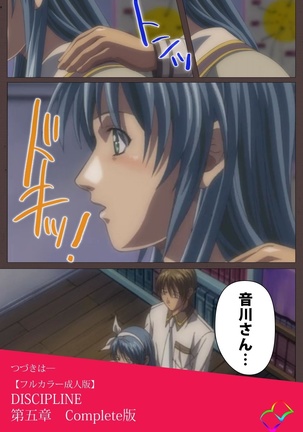 DISCIPLINE Daiyonshou Complete Ban Page #125