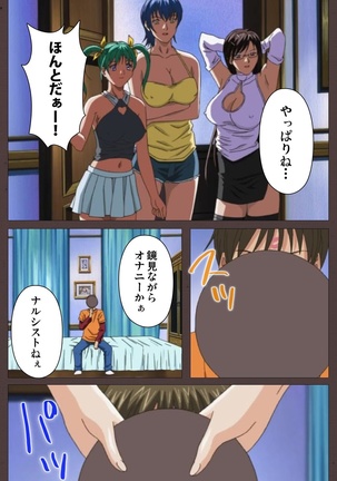 DISCIPLINE Daiyonshou Complete Ban Page #53