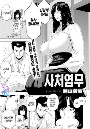 Shisaienbu | 사처염무 Page #1