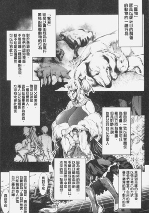 Geretsu ni Oshitoyaka | 卑劣的嫻淑高雅 - Page 55