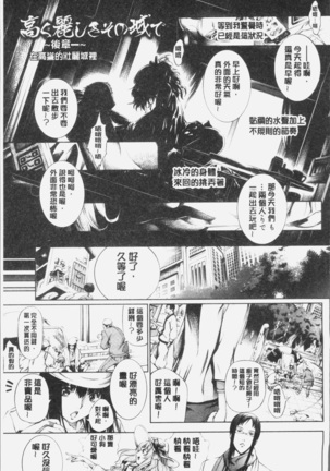 Geretsu ni Oshitoyaka | 卑劣的嫻淑高雅 - Page 205