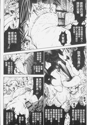 Geretsu ni Oshitoyaka | 卑劣的嫻淑高雅 Page #88