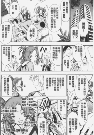 Geretsu ni Oshitoyaka | 卑劣的嫻淑高雅 Page #152