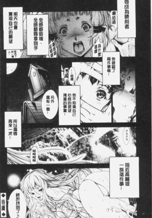 Geretsu ni Oshitoyaka | 卑劣的嫻淑高雅 - Page 78