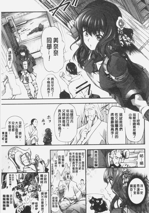 Geretsu ni Oshitoyaka | 卑劣的嫻淑高雅 Page #191