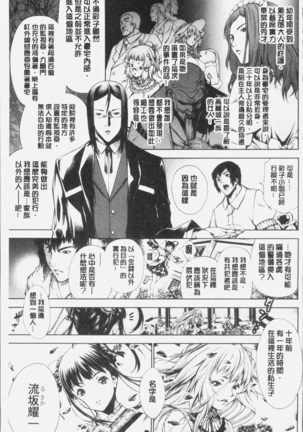 Geretsu ni Oshitoyaka | 卑劣的嫻淑高雅 Page #71