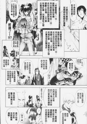 Geretsu ni Oshitoyaka | 卑劣的嫻淑高雅 Page #34