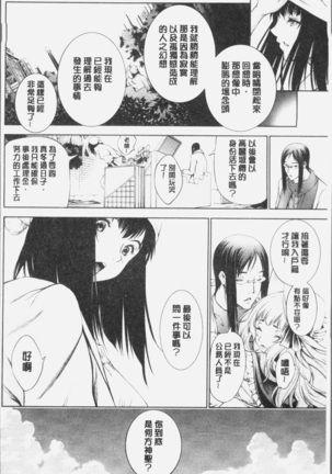 Geretsu ni Oshitoyaka | 卑劣的嫻淑高雅 - Page 212