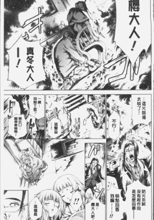 Geretsu ni Oshitoyaka | 卑劣的嫻淑高雅 Page #101