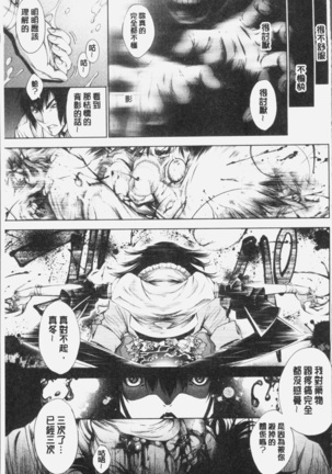 Geretsu ni Oshitoyaka | 卑劣的嫻淑高雅 Page #125