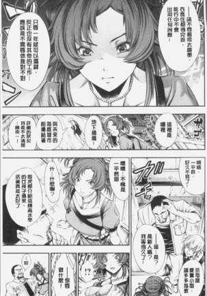 Geretsu ni Oshitoyaka | 卑劣的嫻淑高雅 Page #153