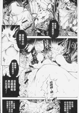 Geretsu ni Oshitoyaka | 卑劣的嫻淑高雅 Page #96