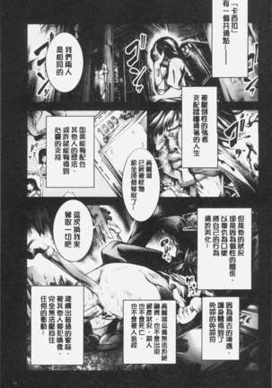 Geretsu ni Oshitoyaka | 卑劣的嫻淑高雅 Page #79