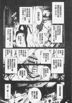 Geretsu ni Oshitoyaka | 卑劣的嫻淑高雅 Page #80