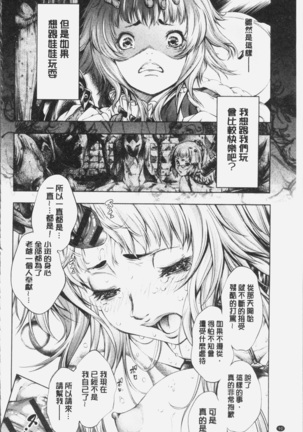 Geretsu ni Oshitoyaka | 卑劣的嫻淑高雅 Page #94