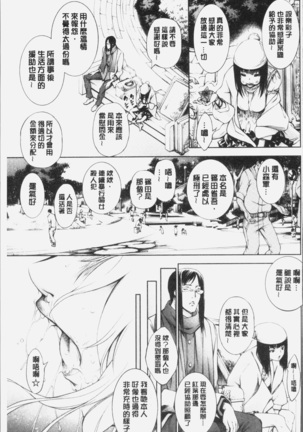 Geretsu ni Oshitoyaka | 卑劣的嫻淑高雅 - Page 207