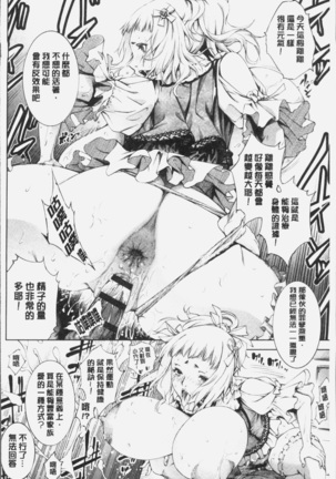 Geretsu ni Oshitoyaka | 卑劣的嫻淑高雅 Page #208