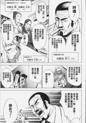 Geretsu ni Oshitoyaka | 卑劣的嫻淑高雅 Page #13