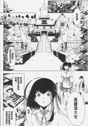 Geretsu ni Oshitoyaka | 卑劣的嫻淑高雅 - Page 10