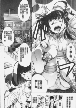 Geretsu ni Oshitoyaka | 卑劣的嫻淑高雅 Page #16