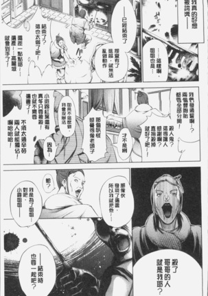 Geretsu ni Oshitoyaka | 卑劣的嫻淑高雅 Page #91