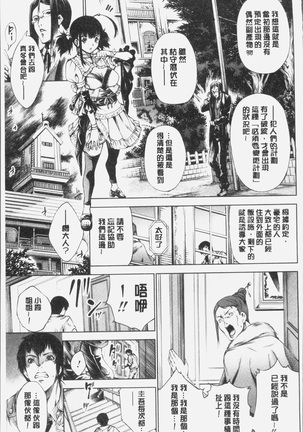 Geretsu ni Oshitoyaka | 卑劣的嫻淑高雅 Page #83