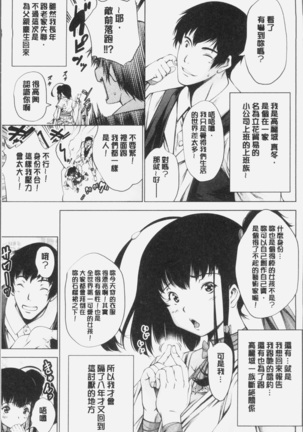 Geretsu ni Oshitoyaka | 卑劣的嫻淑高雅 - Page 11