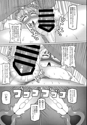 Nazo no Bakunyuu Muchimuchi Dosukebe Fukumen Wrestlers Yuyumask & Yukamask Hon - Page 17