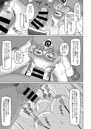 Nazo no Bakunyuu Muchimuchi Dosukebe Fukumen Wrestlers Yuyumask & Yukamask Hon Page #7