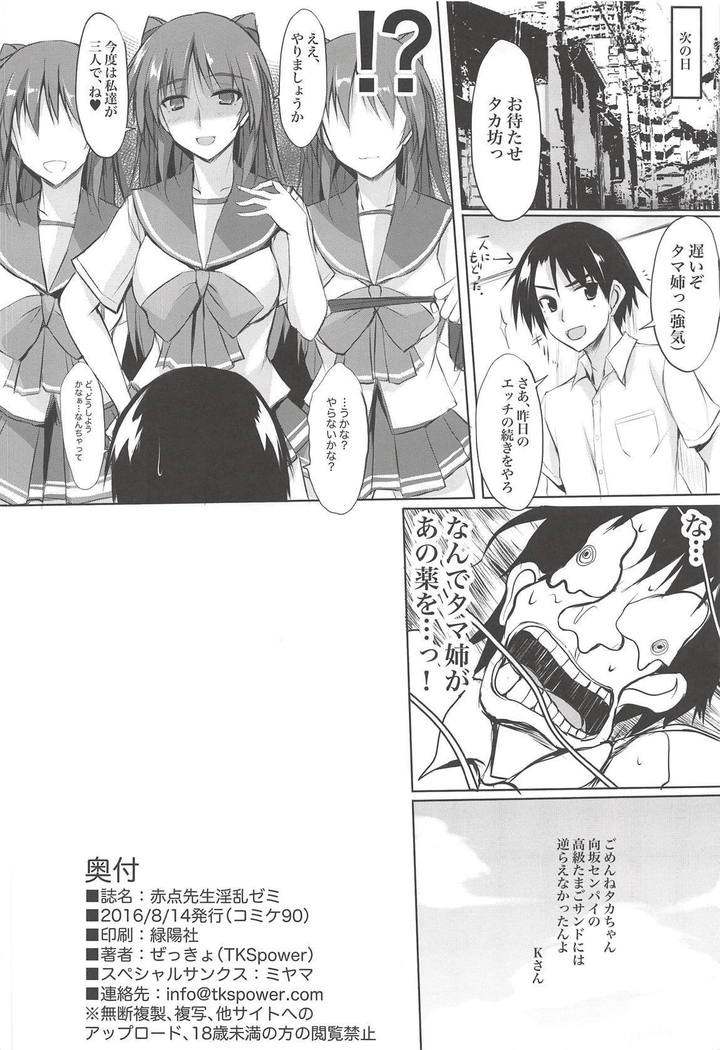 Akaten Sensei Inran Semi