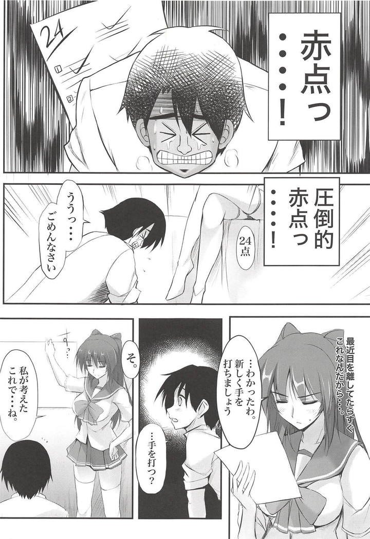 Akaten Sensei Inran Semi