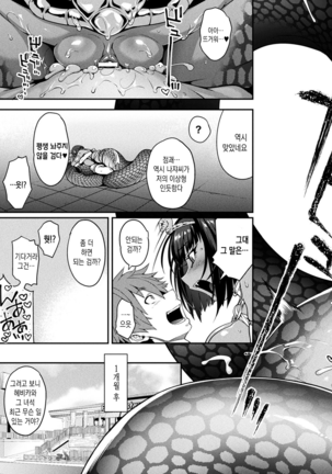 Kemonokko Tsuushin ~Hebi Musume Naja~ Page #25