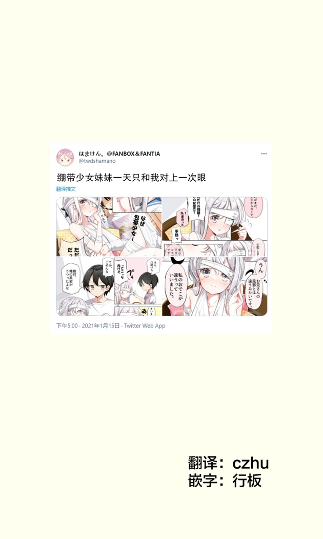 [Hamaken.] Imouto ga 1-nichi 1-kai shika Me o Awasete kurenai | 妹妹一天只和我对上一次眼 [无糖·漫画组]