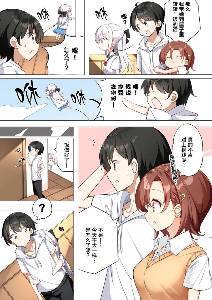 [Hamaken.] Imouto ga 1-nichi 1-kai shika Me o Awasete kurenai | 妹妹一天只和我对上一次眼 [无糖·漫画组]