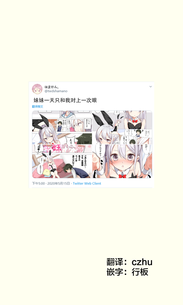 [Hamaken.] Imouto ga 1-nichi 1-kai shika Me o Awasete kurenai | 妹妹一天只和我对上一次眼 [无糖·漫画组]