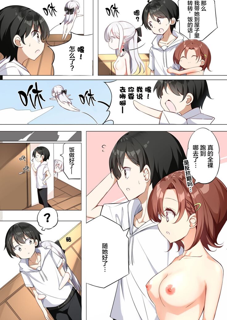 [Hamaken.] Imouto ga 1-nichi 1-kai shika Me o Awasete kurenai | 妹妹一天只和我对上一次眼 [无糖·漫画组]