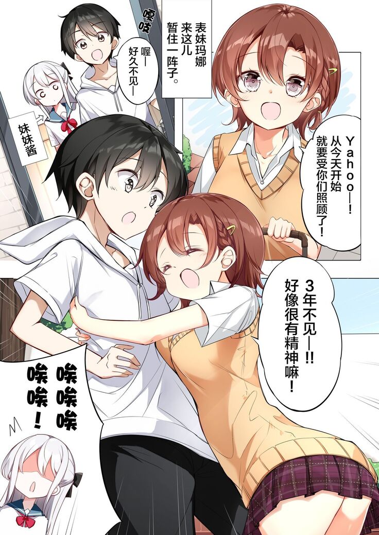 [Hamaken.] Imouto ga 1-nichi 1-kai shika Me o Awasete kurenai | 妹妹一天只和我对上一次眼 [无糖·漫画组]