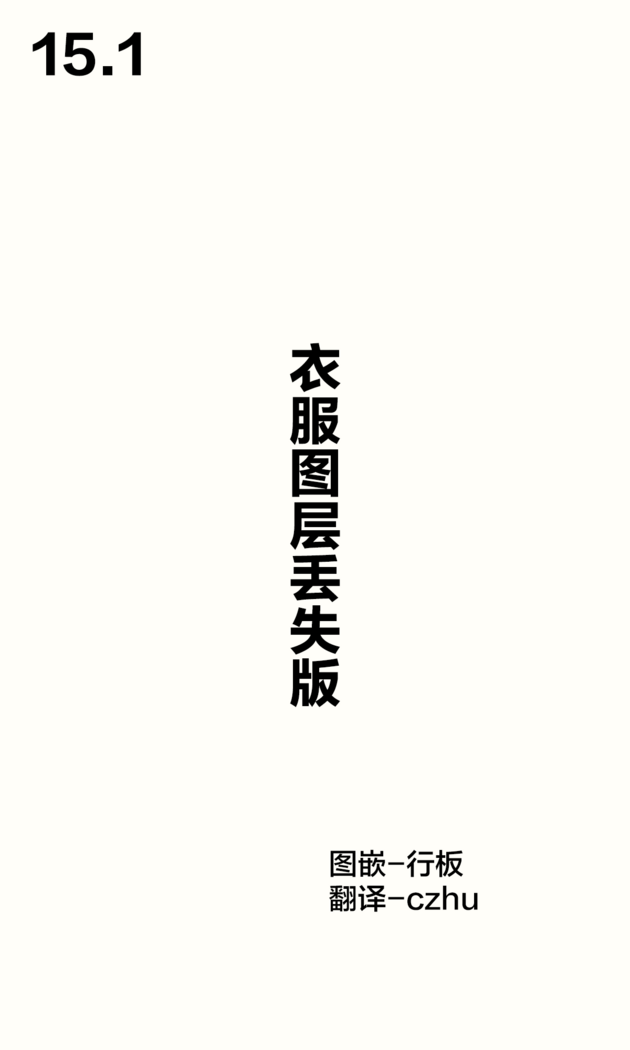 [Hamaken.] Imouto ga 1-nichi 1-kai shika Me o Awasete kurenai | 妹妹一天只和我对上一次眼 [无糖·漫画组]