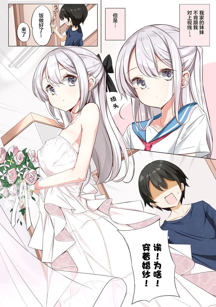 [Hamaken.] Imouto ga 1-nichi 1-kai shika Me o Awasete kurenai | 妹妹一天只和我对上一次眼 [无糖·漫画组]
