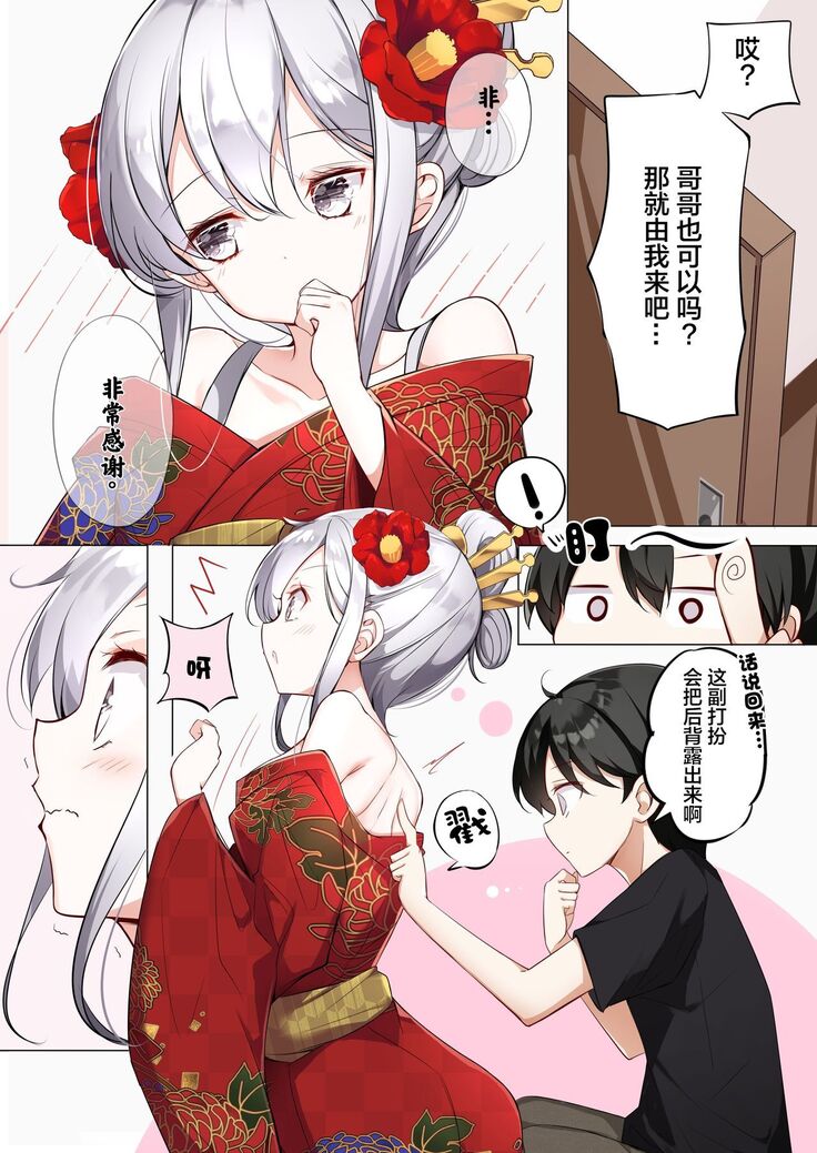 [Hamaken.] Imouto ga 1-nichi 1-kai shika Me o Awasete kurenai | 妹妹一天只和我对上一次眼 [无糖·漫画组]