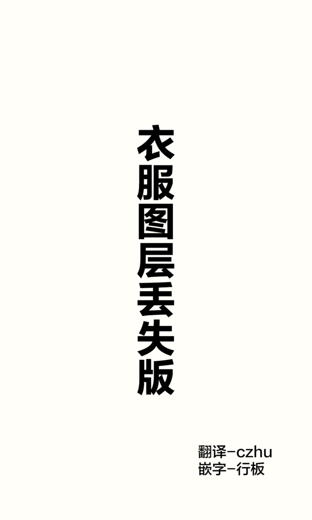 [Hamaken.] Imouto ga 1-nichi 1-kai shika Me o Awasete kurenai | 妹妹一天只和我对上一次眼 [无糖·漫画组]