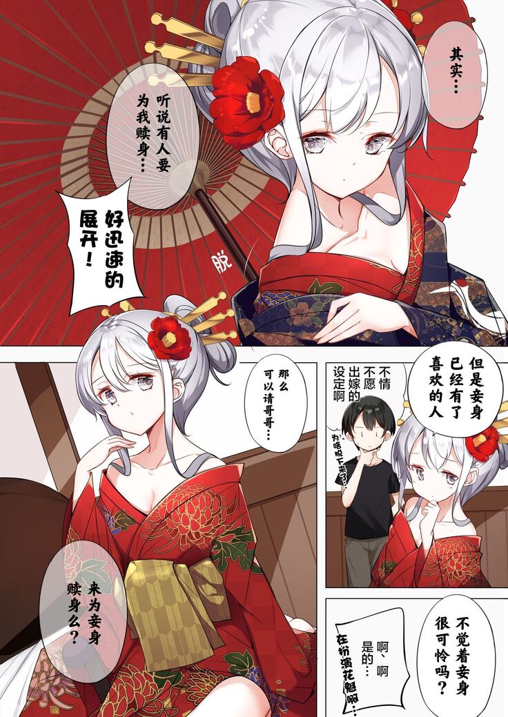 [Hamaken.] Imouto ga 1-nichi 1-kai shika Me o Awasete kurenai | 妹妹一天只和我对上一次眼 [无糖·漫画组]