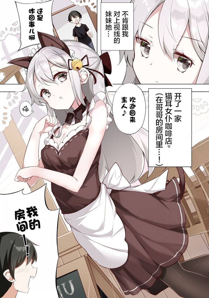 [Hamaken.] Imouto ga 1-nichi 1-kai shika Me o Awasete kurenai | 妹妹一天只和我对上一次眼 [无糖·漫画组]