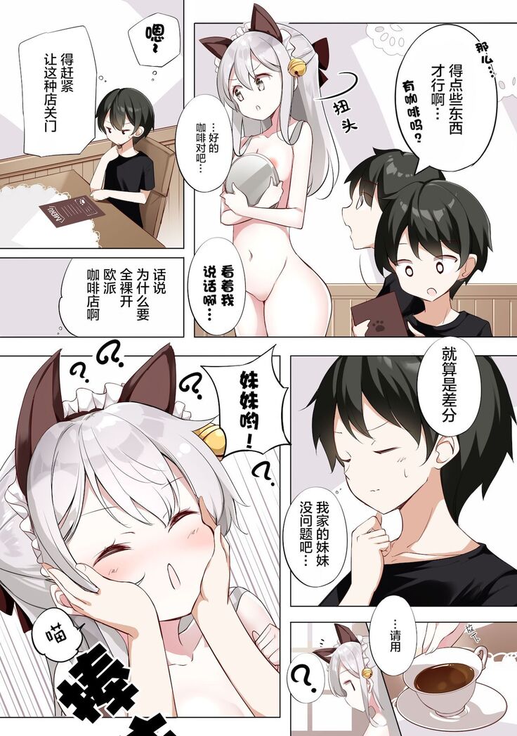 [Hamaken.] Imouto ga 1-nichi 1-kai shika Me o Awasete kurenai | 妹妹一天只和我对上一次眼 [无糖·漫画组]