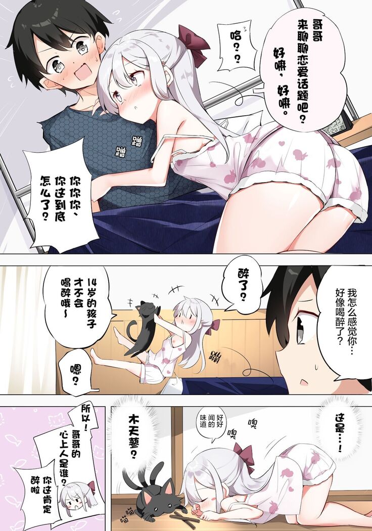 [Hamaken.] Imouto ga 1-nichi 1-kai shika Me o Awasete kurenai | 妹妹一天只和我对上一次眼 [无糖·漫画组]