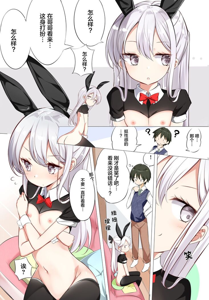 [Hamaken.] Imouto ga 1-nichi 1-kai shika Me o Awasete kurenai | 妹妹一天只和我对上一次眼 [无糖·漫画组]