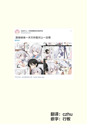 [Hamaken.] Imouto ga 1-nichi 1-kai shika Me o Awasete kurenai | 妹妹一天只和我对上一次眼 [无糖·漫画组] - Page 29