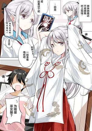 [Hamaken.] Imouto ga 1-nichi 1-kai shika Me o Awasete kurenai | 妹妹一天只和我对上一次眼 [无糖·漫画组] - Page 55