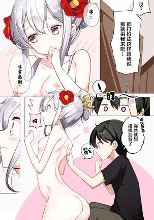 [Hamaken.] Imouto ga 1-nichi 1-kai shika Me o Awasete kurenai | 妹妹一天只和我对上一次眼 [无糖·漫画组] - Page 186