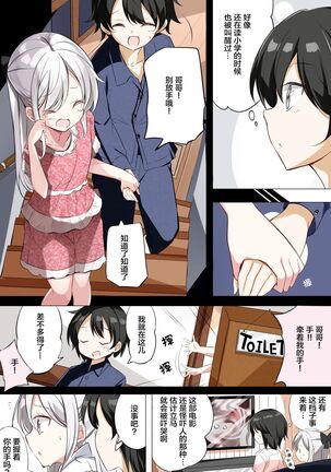 [Hamaken.] Imouto ga 1-nichi 1-kai shika Me o Awasete kurenai | 妹妹一天只和我对上一次眼 [无糖·漫画组] - Page 57